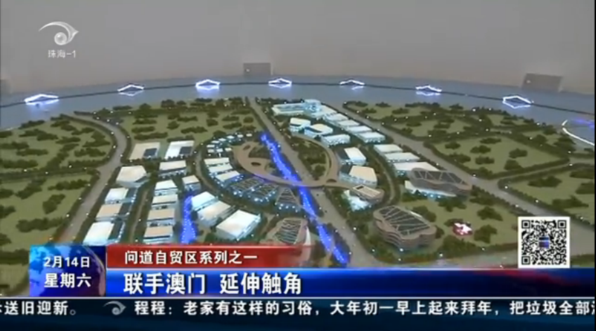 問道自貿區(qū)系列之一：聯(lián)手澳門 延伸觸角
